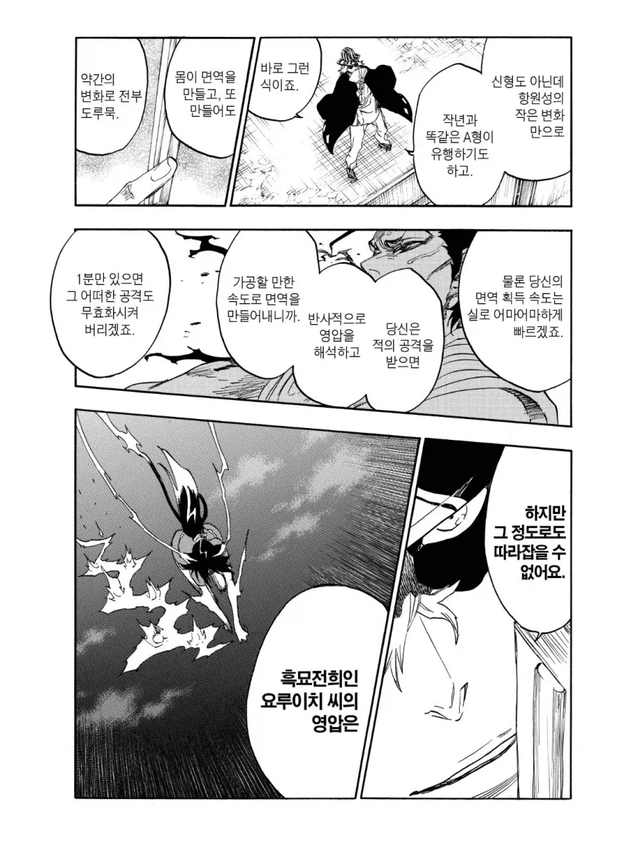 블리치 아스킨전의 옥의 티_2.webp