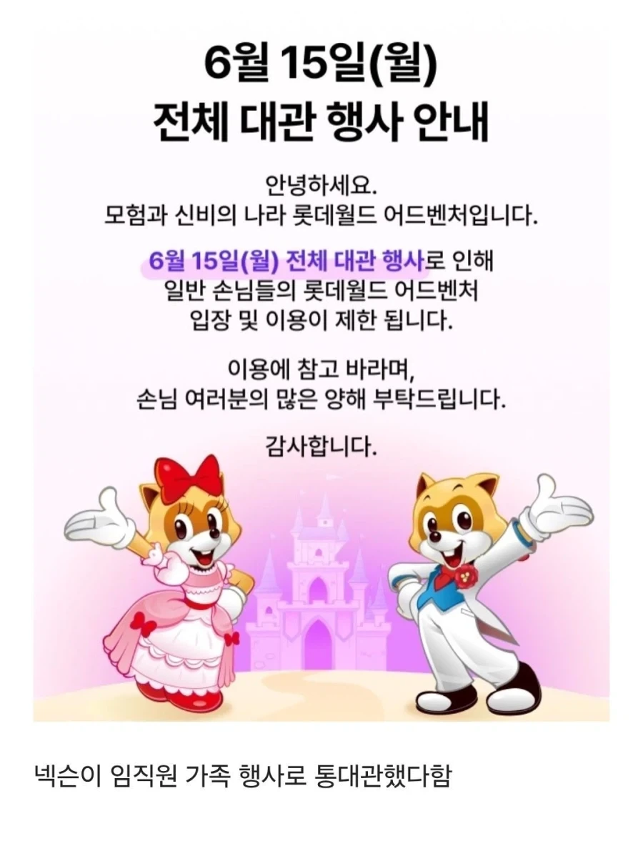 롯데월드: 6월 15일, 일반인은 꺼지시지 여긴 지금부터..._1.webp