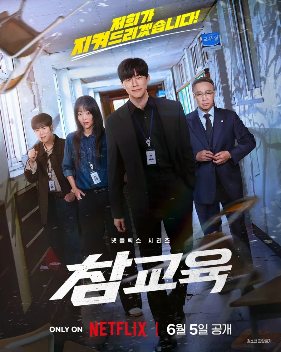 넷플) 참교육 드라마가 솔직히 호불호 갈리는 게 맞음_1.webp