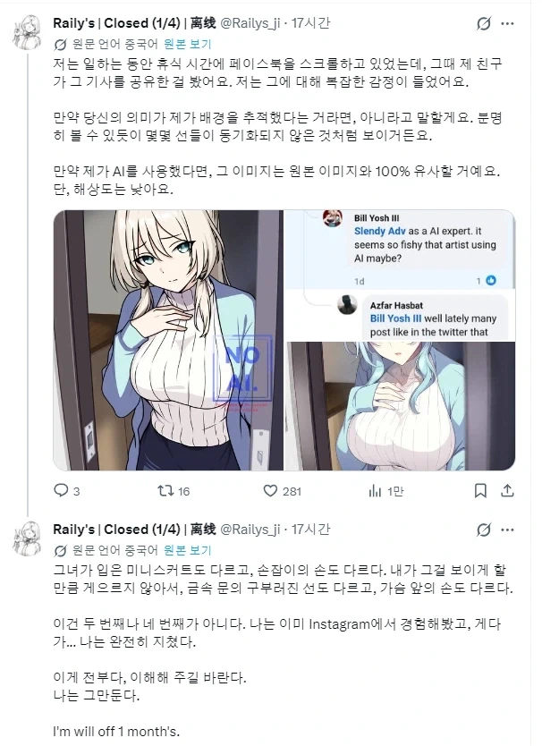 AI 사용자가 아니라고 화내는 짤쟁이_4.webp