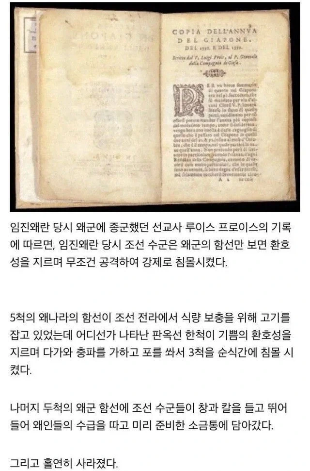선교사가 기록한 임진왜란 당시 조선 수군.jpg_2.webp