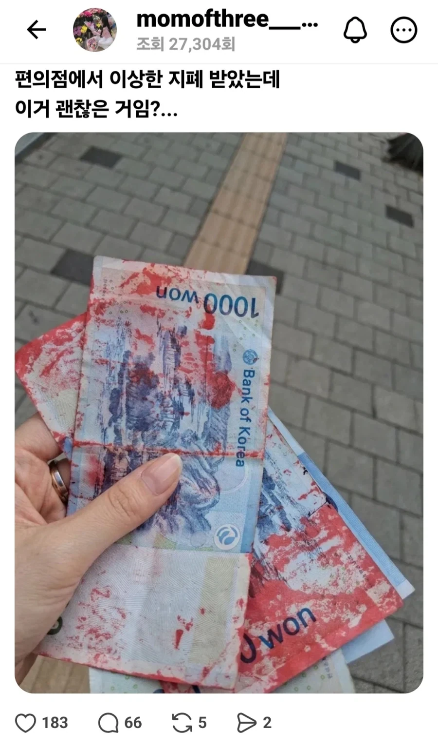 편의점에서 거스름돈으로 받은 지폐.jpg_1.webp