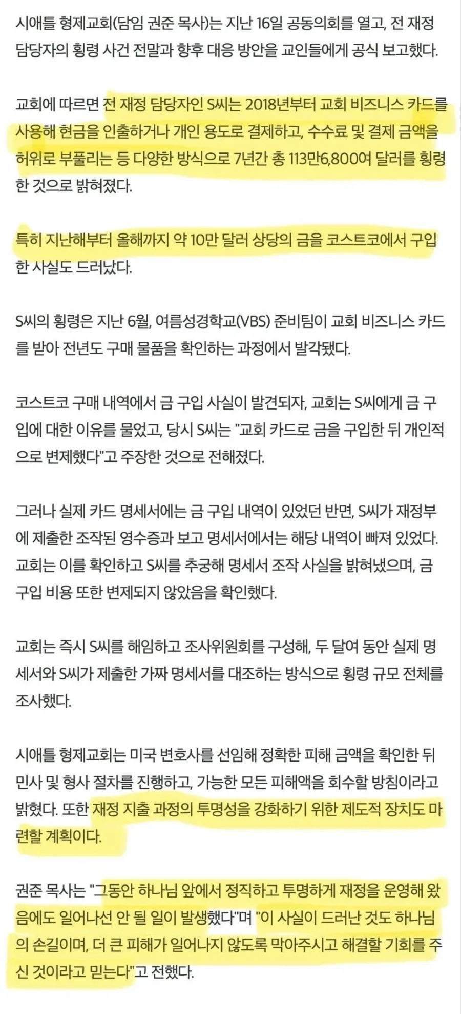 미국 대형 한인 교회 전도사가 18억 횡령_1.webp