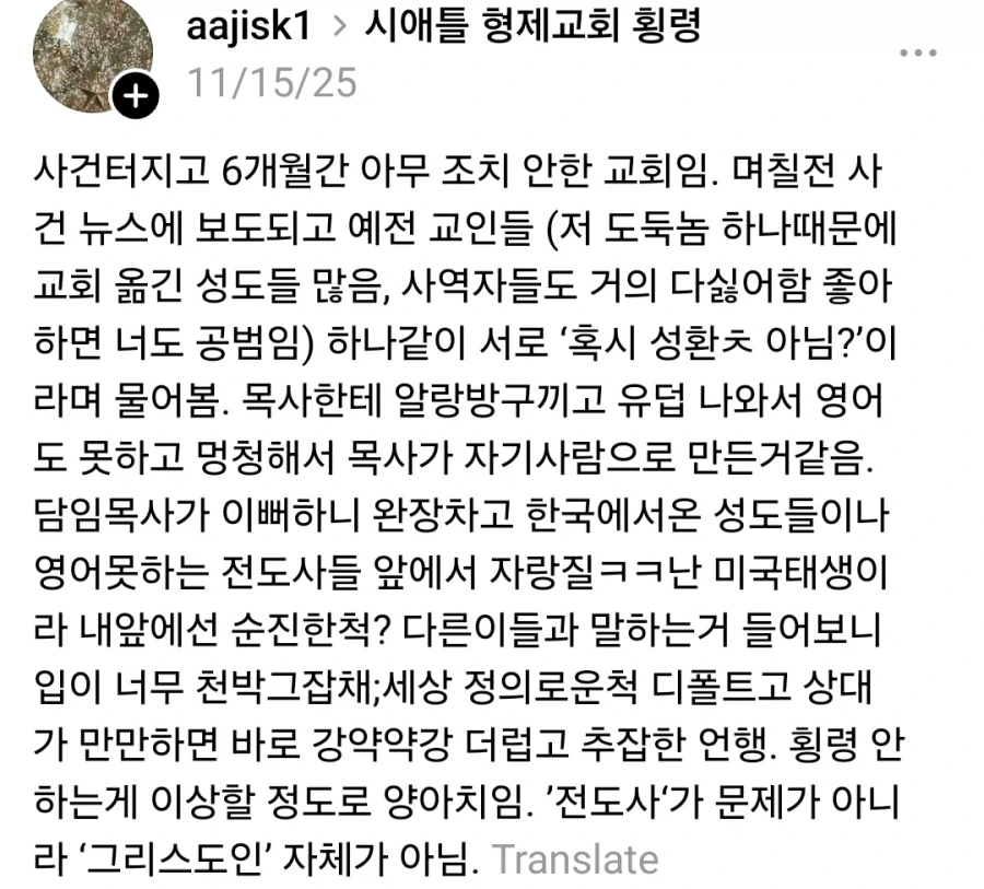 미국 대형 한인 교회 전도사가 18억 횡령_2.webp
