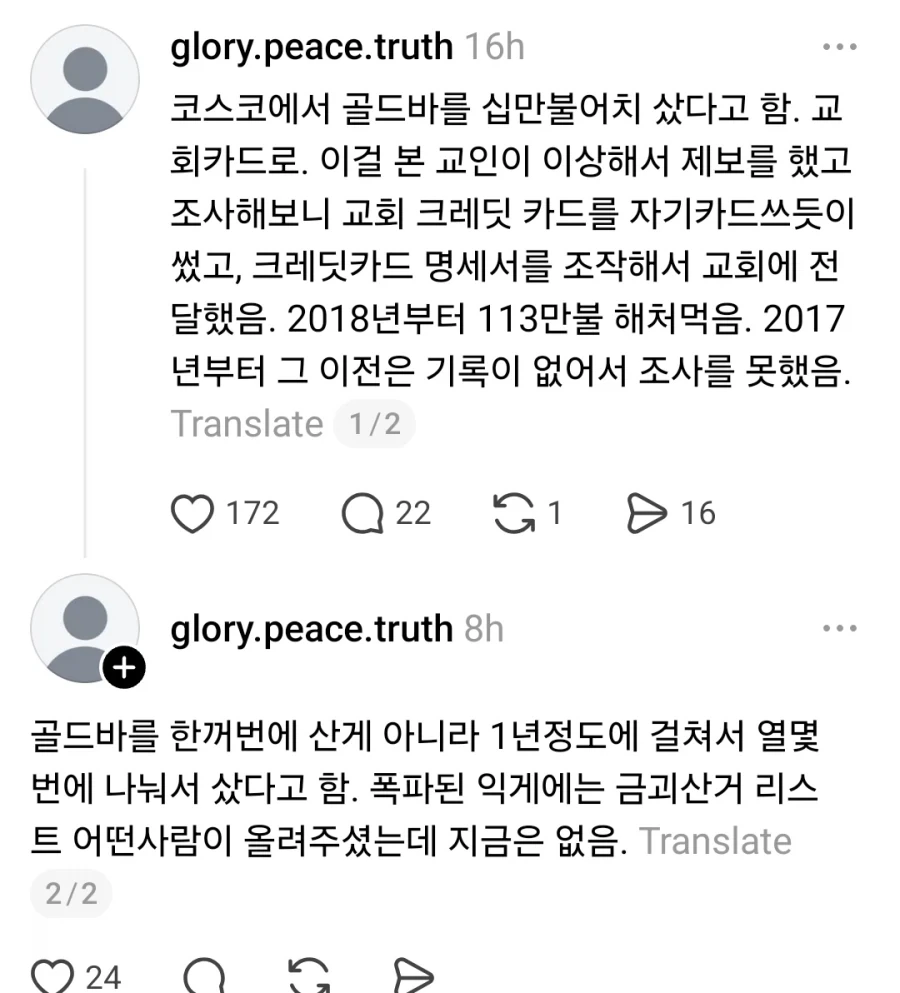 미국 대형 한인 교회 전도사가 18억 횡령_3.webp