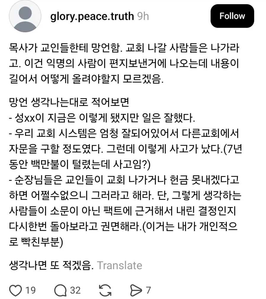 미국 대형 한인 교회 전도사가 18억 횡령_4.webp
