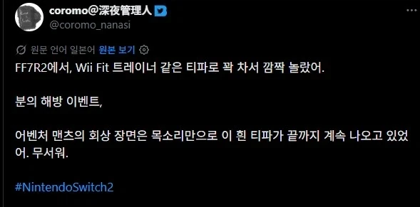 파판7 스위치2 판의 비밀_1.webp