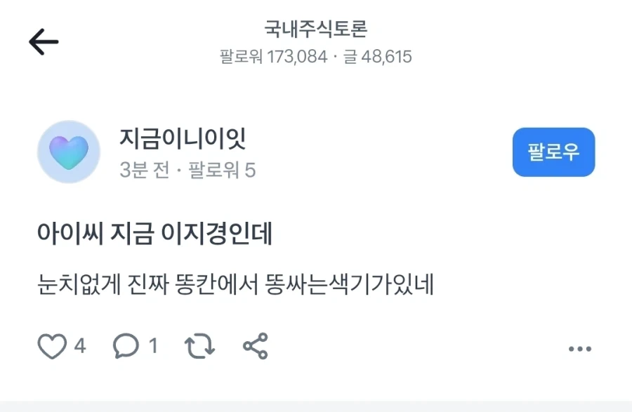 주식)??? : 야이 눈치없는 놈아!!_1.webp