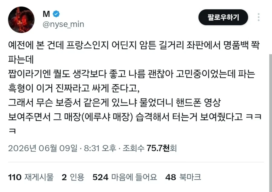 프랑스 노점상의 정품 보증_1.webp