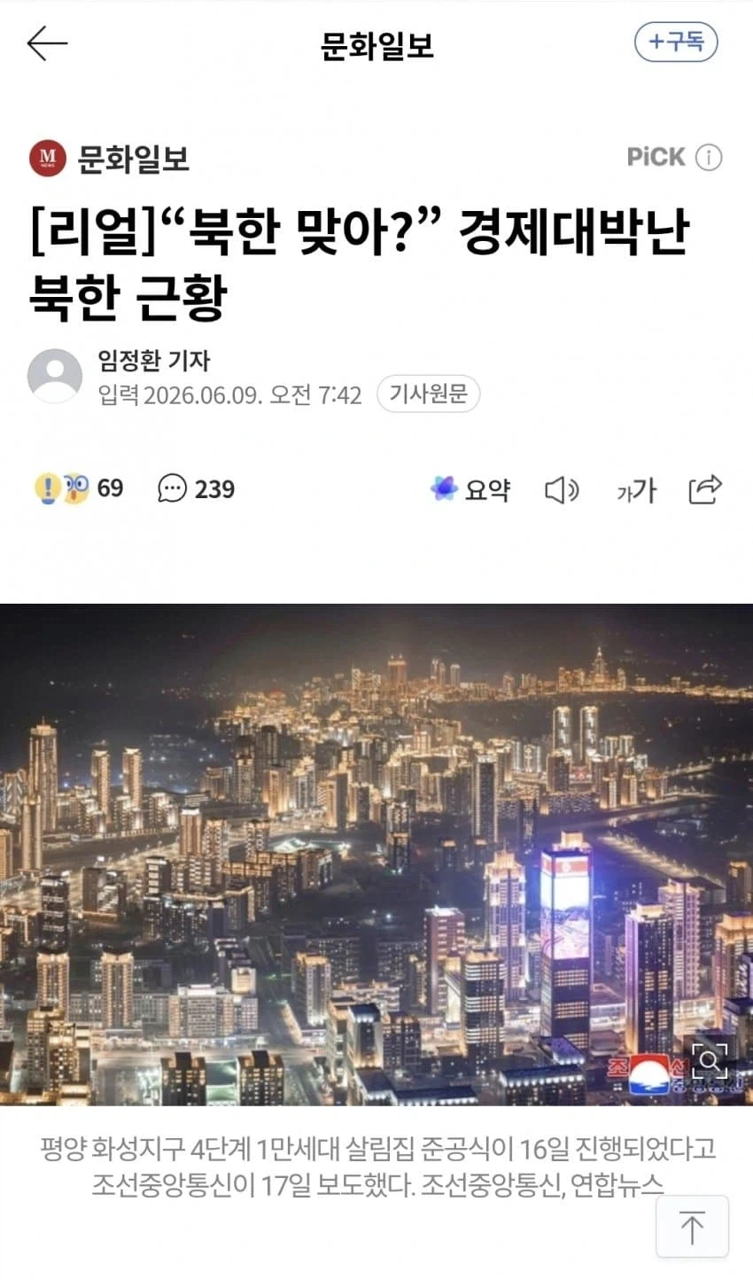 여기 북한 맞아?.jpg_1.webp