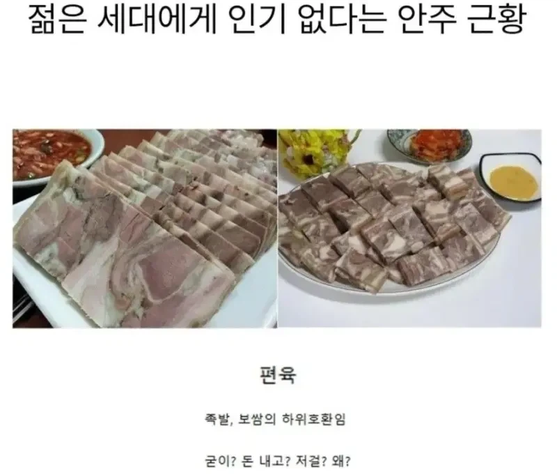 젊은 세대에게 인기 없다는 안주 _1.webp