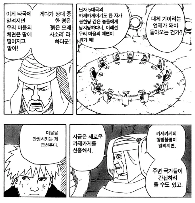 나루토) 닌자마을 상담고문 장로들 특징_1.webp