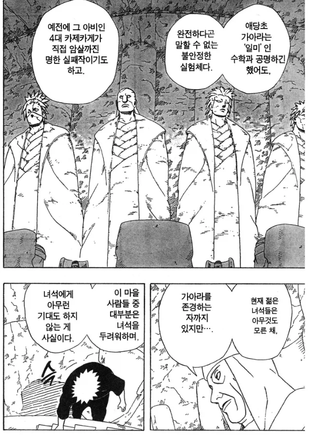 나루토) 닌자마을 상담고문 장로들 특징_3.webp