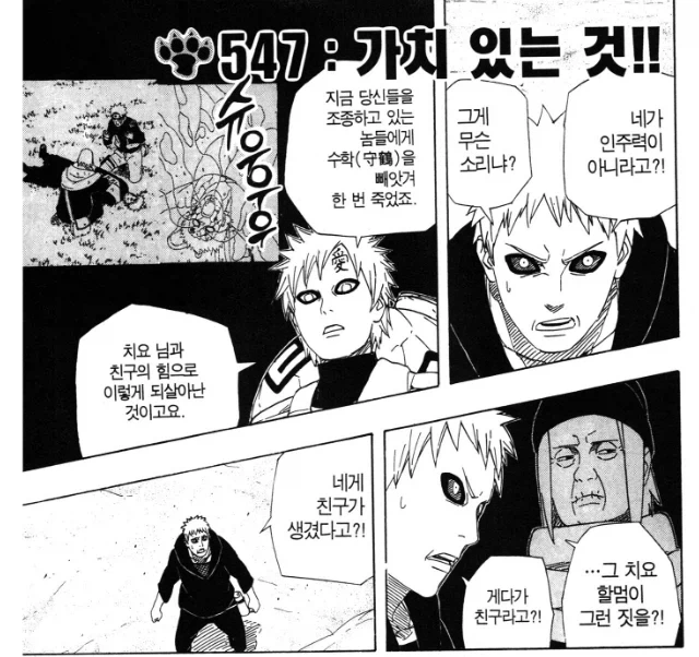 나루토) 닌자마을 상담고문 장로들 특징_5.webp
