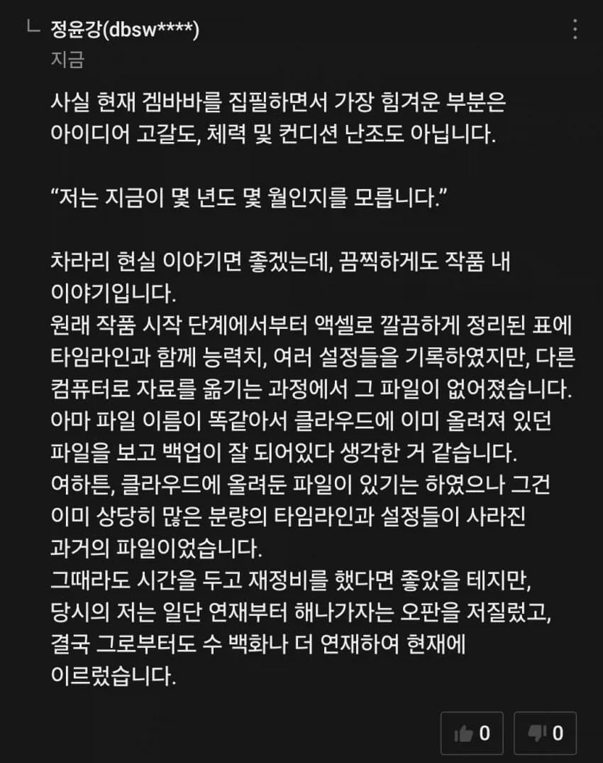 설정 까먹어서 치매걸렸냐는 말 듣던 인기웹소작가_2.webp