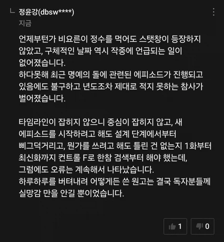 설정 까먹어서 치매걸렸냐는 말 듣던 인기웹소작가_3.webp