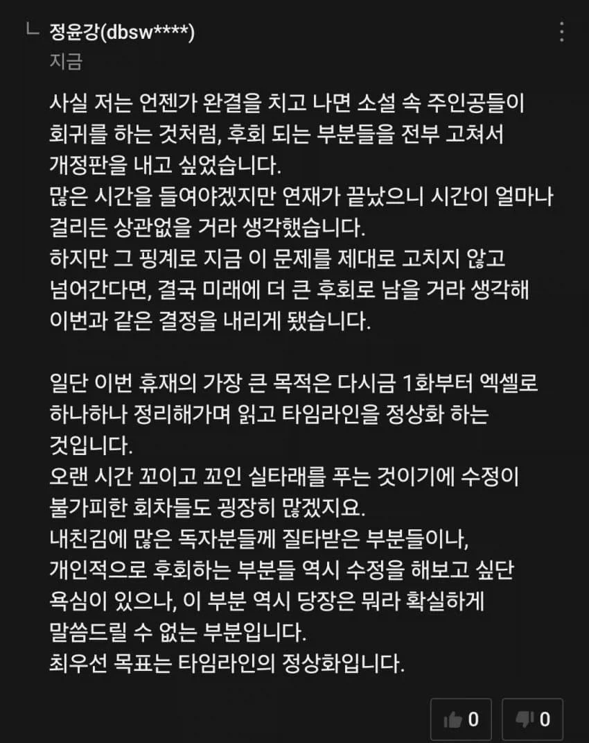 설정 까먹어서 치매걸렸냐는 말 듣던 인기웹소작가_4.webp