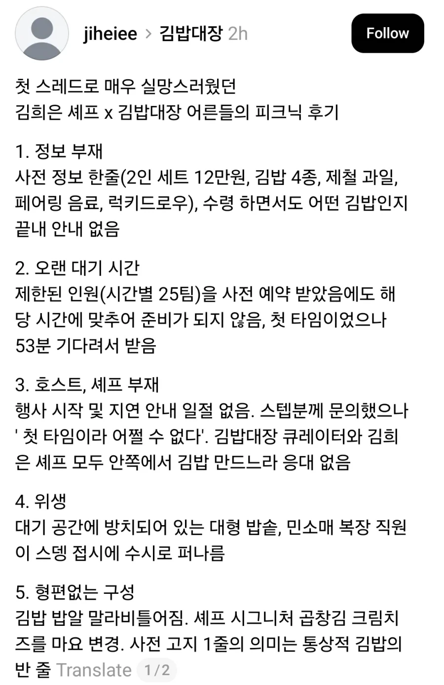 흑백요리사 김희은 셰프 12만원짜리 김밥세트 후기.jpg_1.webp