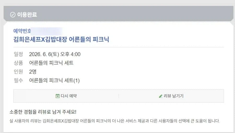 흑백요리사 김희은 셰프 12만원짜리 김밥세트 후기.jpg_2.webp