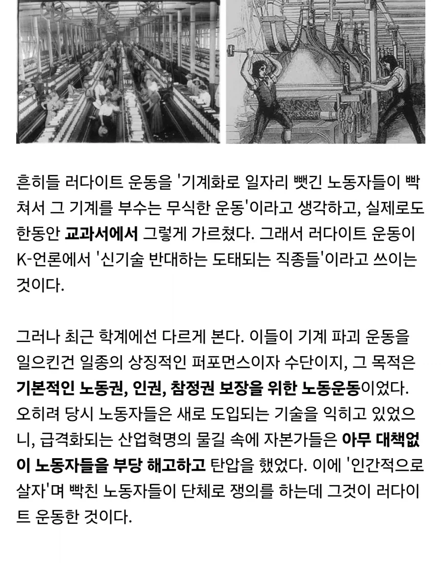 러다이트 운동의 진실_1.webp