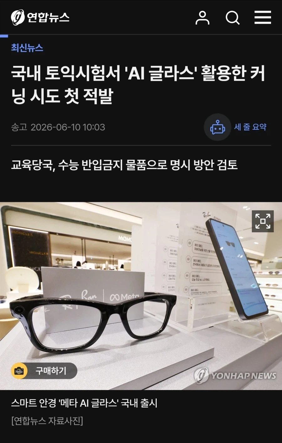 최신기술 컨닝시도 적발_1.webp