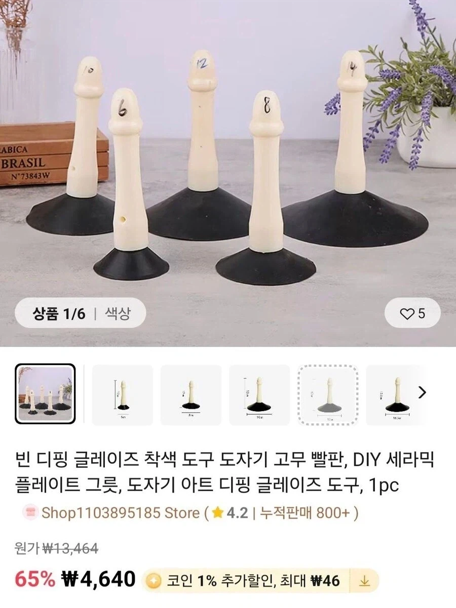 도자기 착색용 받침대_1.webp