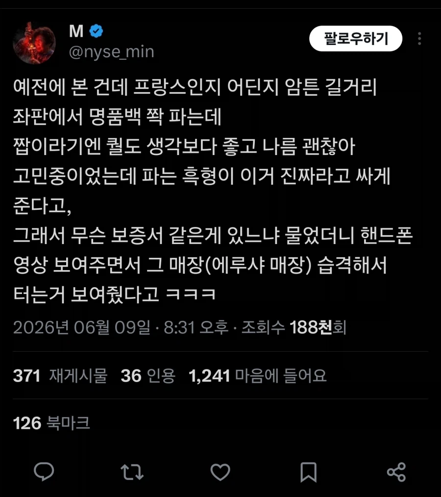 유럽 길거리에서 파는 명품백의 보증서_1.webp