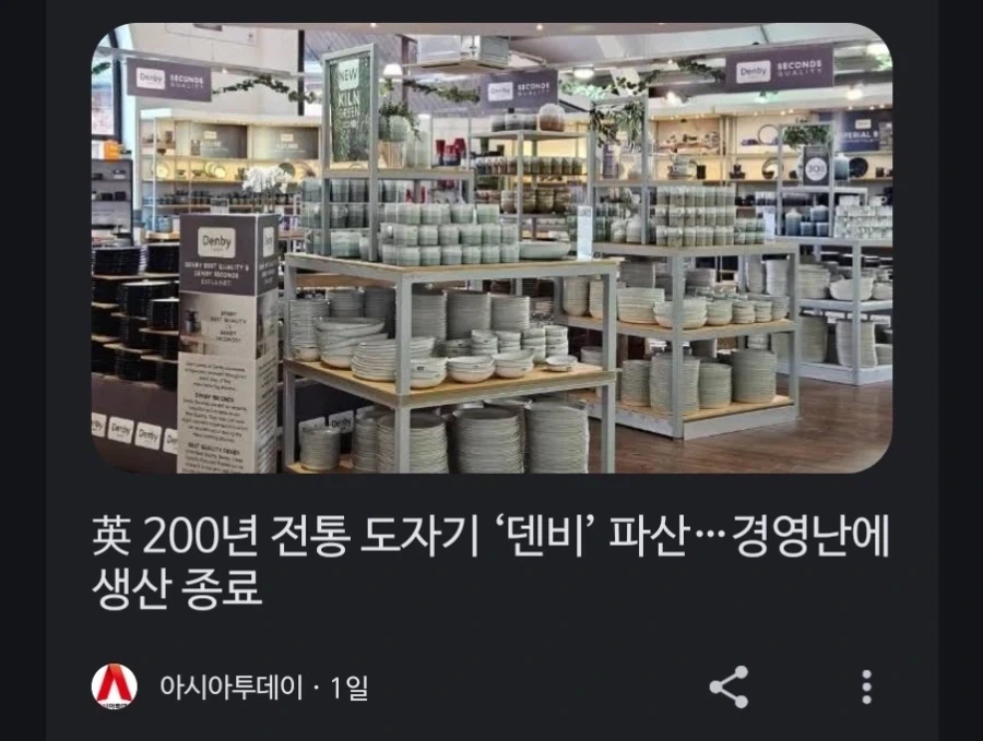 영국 200년 넘는 역사를 자랑하는 대기업 무너져.JPG_1.webp
