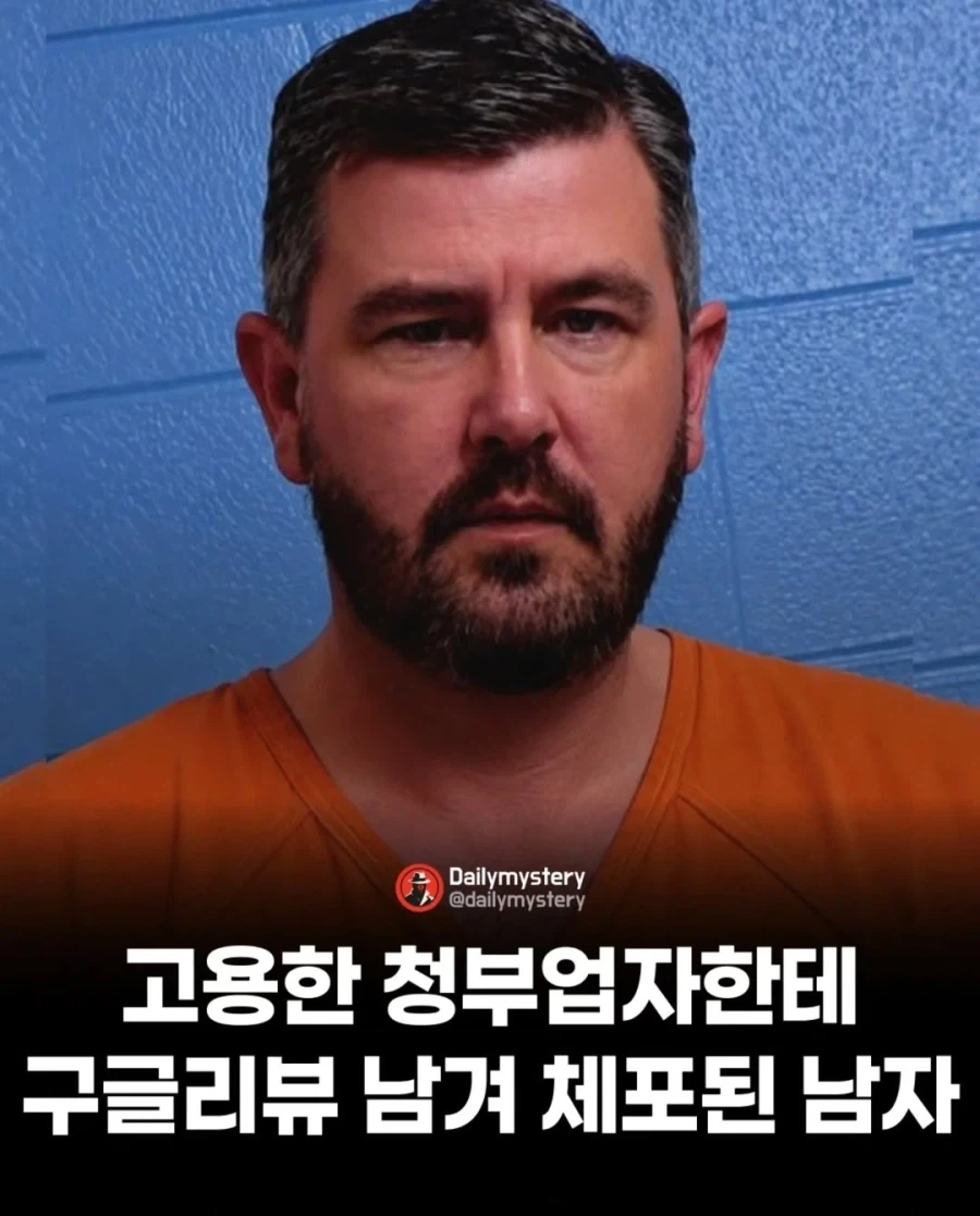 고용한 청부업자한테 구글 리뷰 남겨 체포된 남자.jpg_1.webp