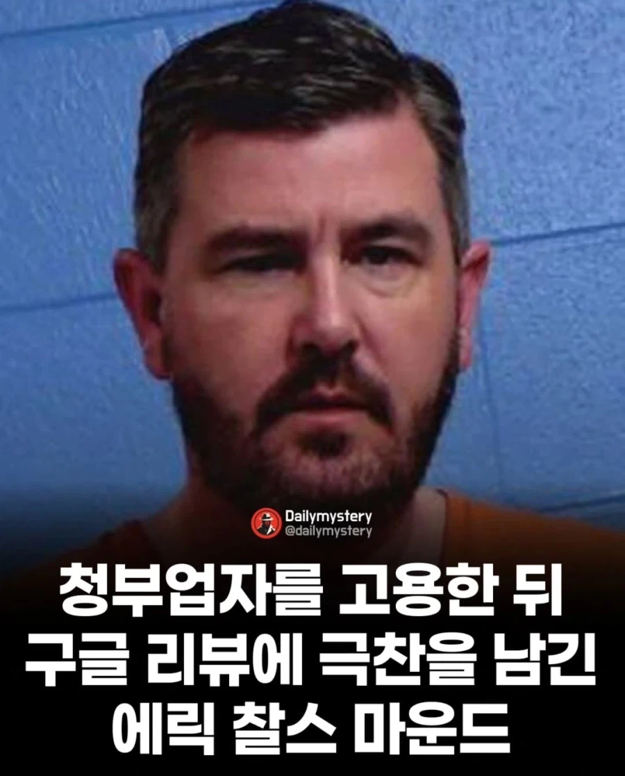 고용한 청부업자한테 구글 리뷰 남겨 체포된 남자.jpg_2.webp
