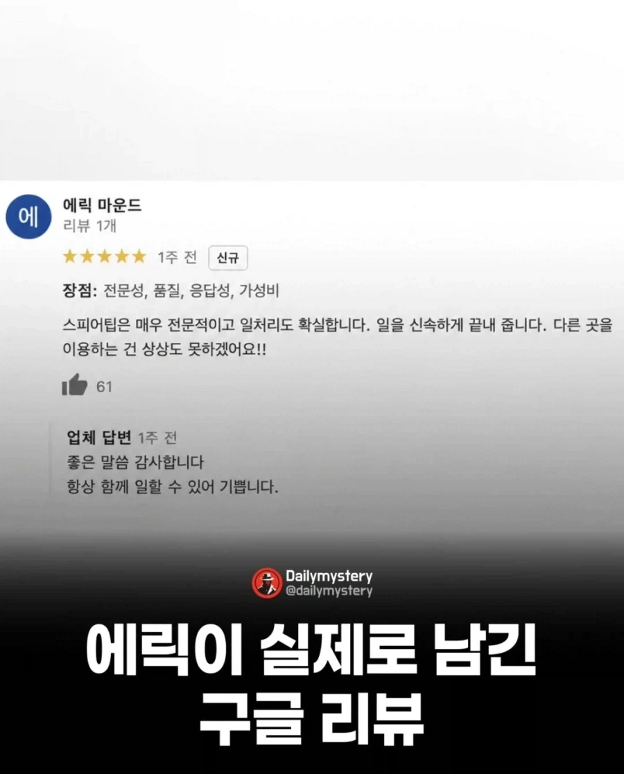 고용한 청부업자한테 구글 리뷰 남겨 체포된 남자.jpg_4.webp