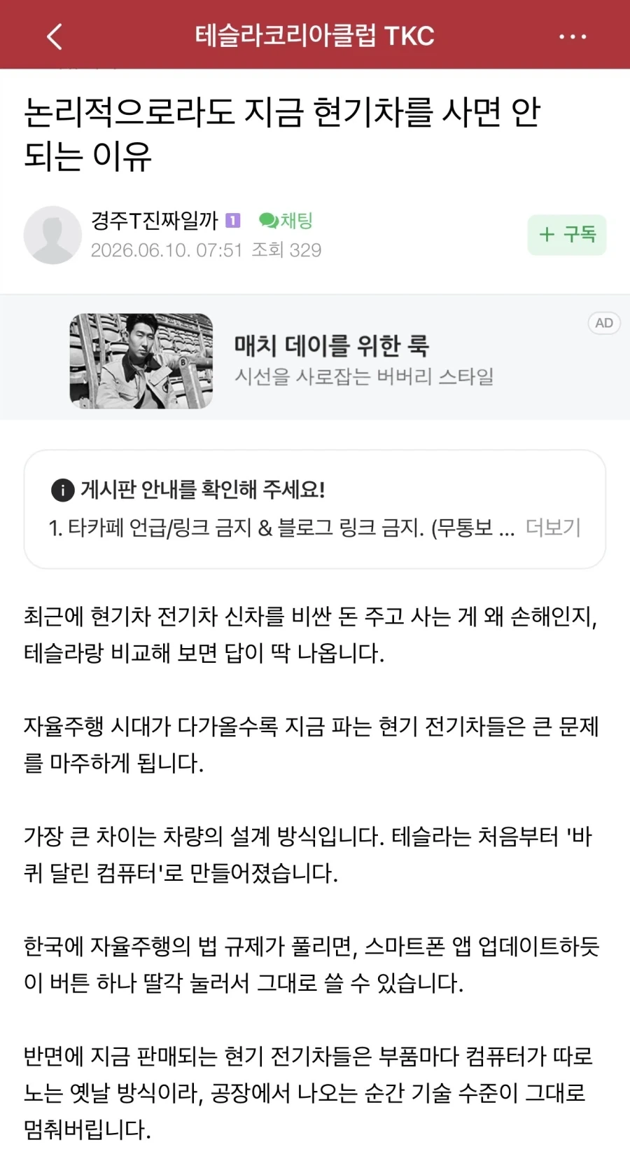 위대한 테슬라를 모시는 테슬람의 마인드_1.webp