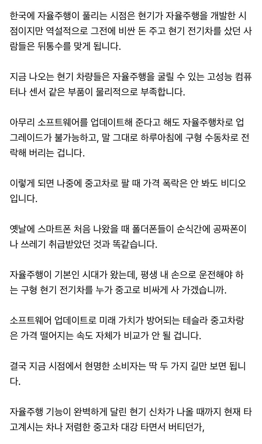 위대한 테슬라를 모시는 테슬람의 마인드_2.webp