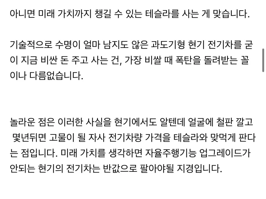 위대한 테슬라를 모시는 테슬람의 마인드_3.webp
