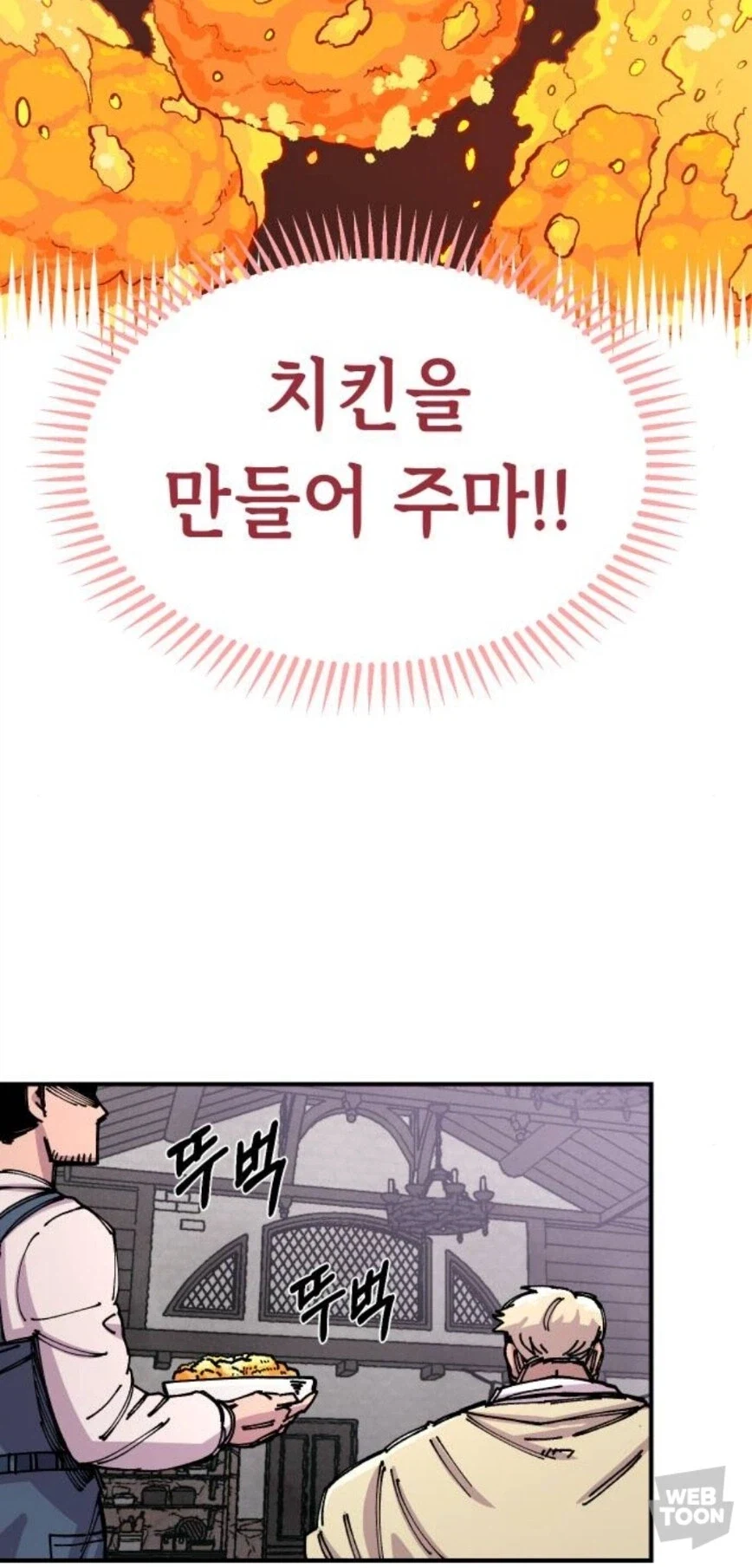 이세계 KFC 탄생전설_23.webp