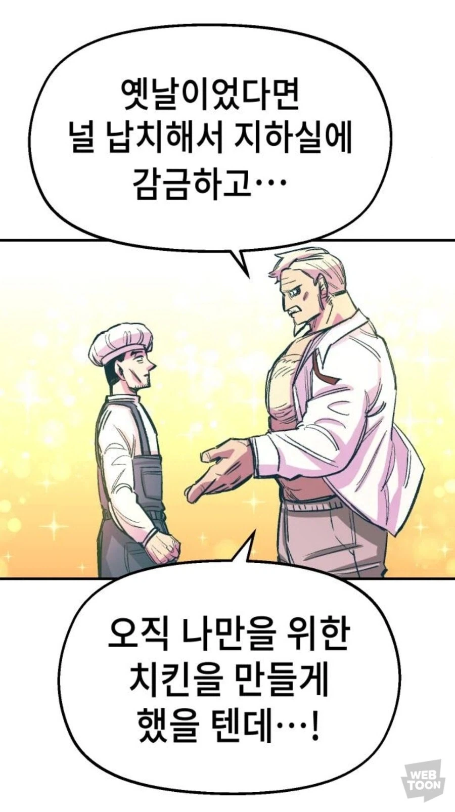 이세계 KFC 탄생전설_27.webp