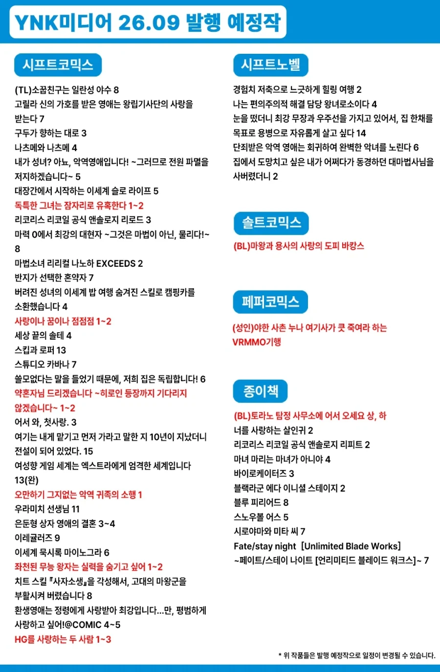 2026년 9월 YNK미디어 발행 예정작_1.webp