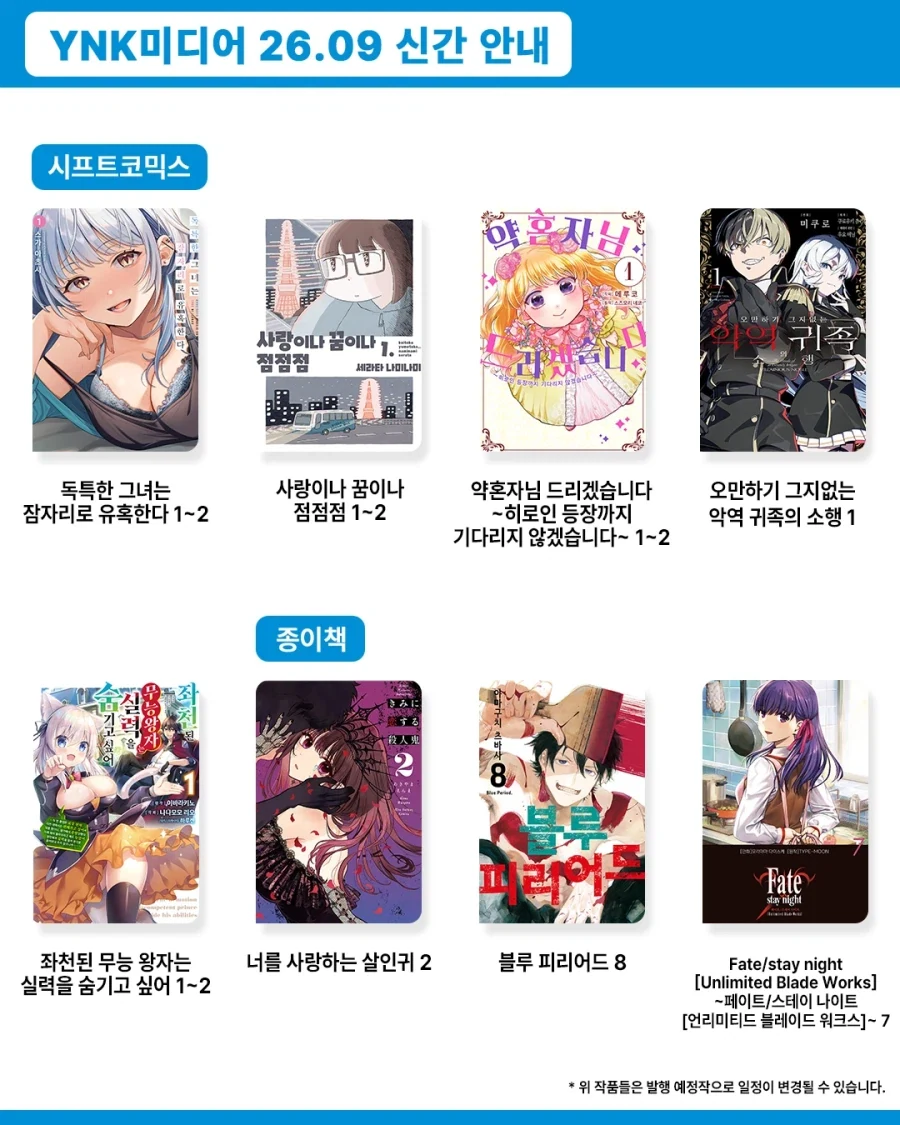 2026년 9월 YNK미디어 발행 예정작_2.webp