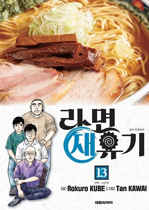 라면재유기 13권_1.webp