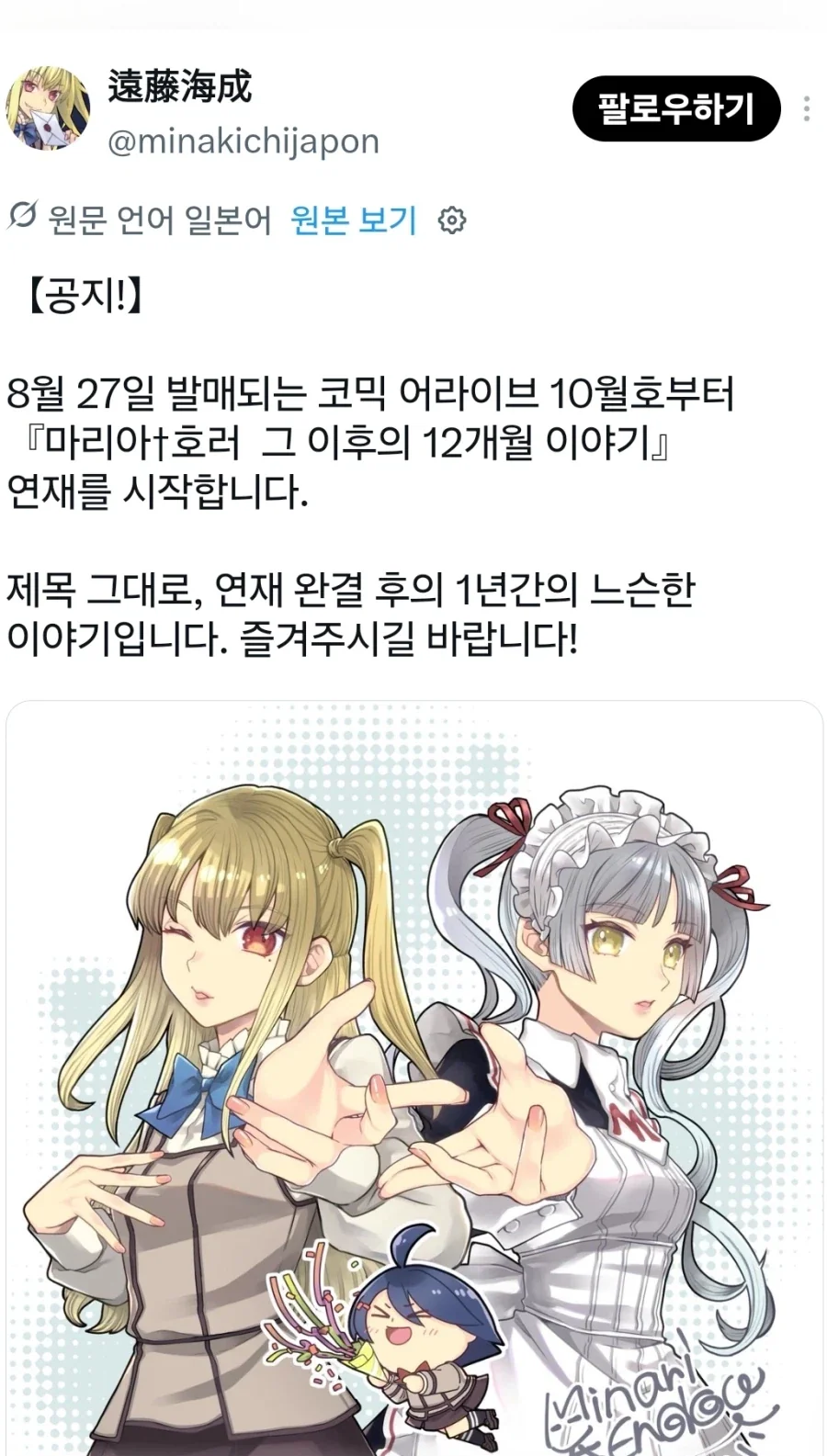 마리아 홀릭 속편발표_1.webp