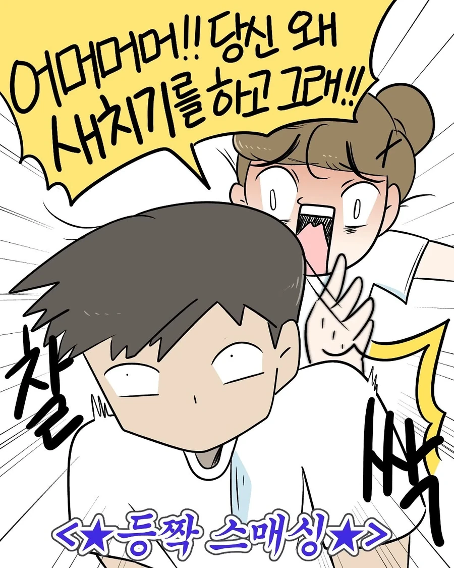 배우자의 중요성.Manhwa_4.webp