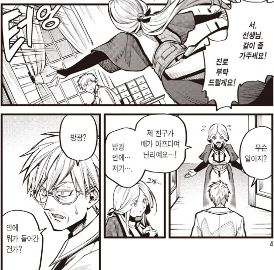 약후)어떤 판타지 의사가 환자때문에 빡친.eu_1.png