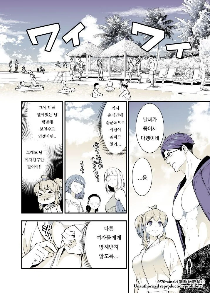해변에서 엣찌 이벤트 벌어지는 만화_4.jpg