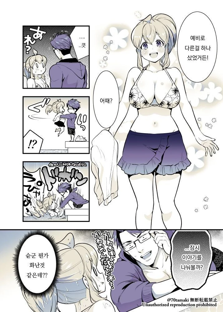 해변에서 엣찌 이벤트 벌어지는 만화_6.jpg