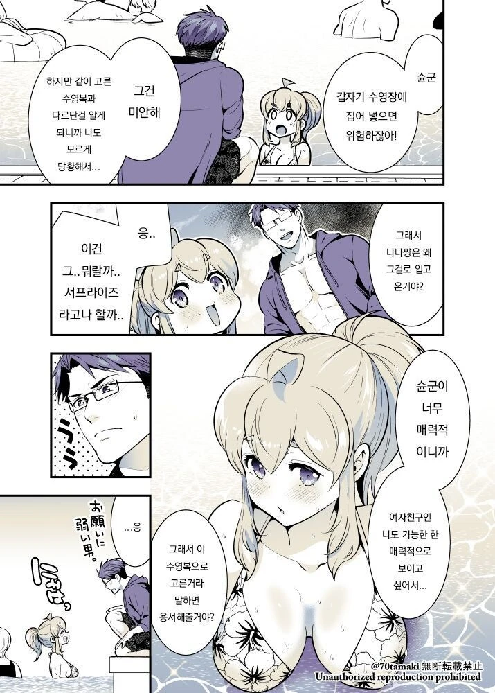 해변에서 엣찌 이벤트 벌어지는 만화_7.jpg