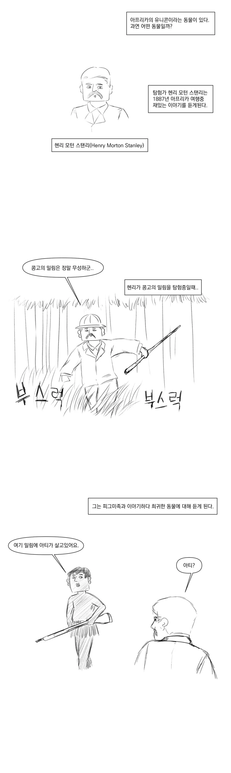 아프리카에는 유니콘이 산다.manhwa_1.png