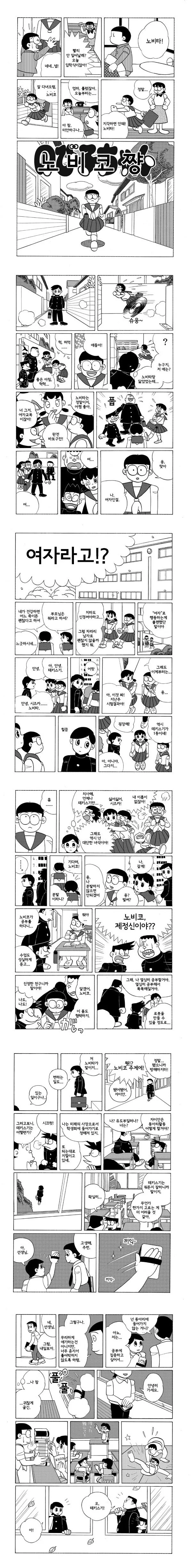 도라에몽)노진구가 여자였다면 if.manhwa_1.jpg
