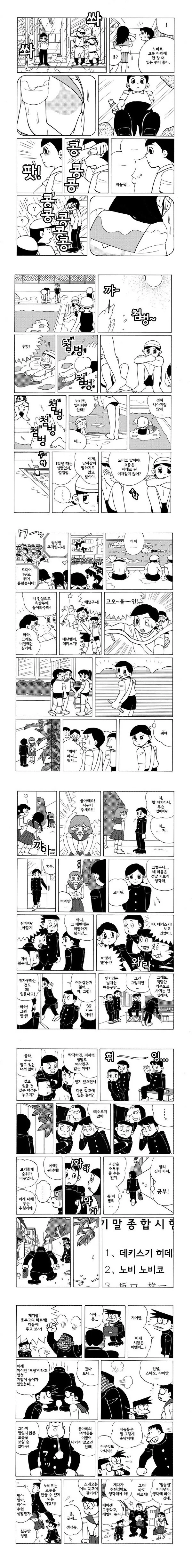 도라에몽)노진구가 여자였다면 if.manhwa_3.jpg