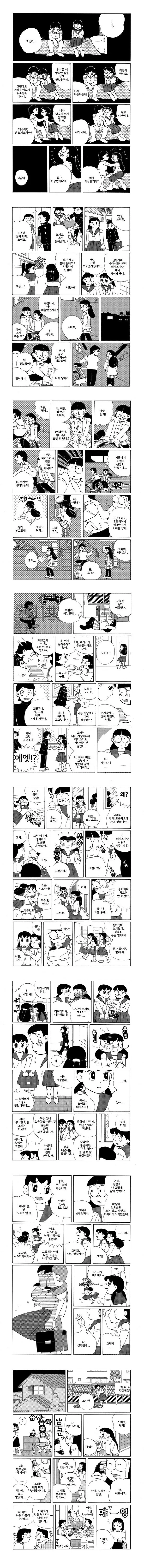 도라에몽)노진구가 여자였다면 if.manhwa_5.jpg