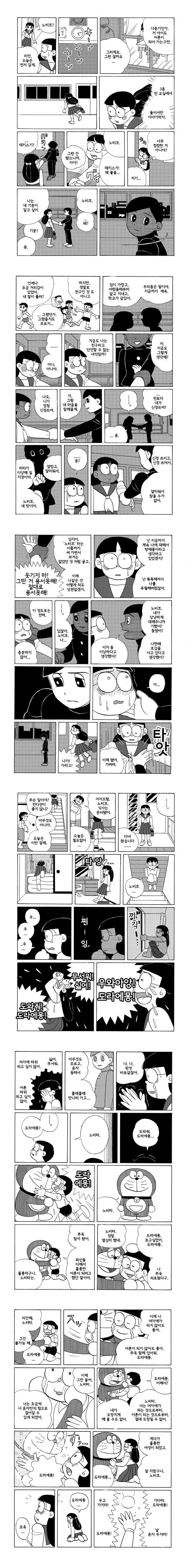 도라에몽)노진구가 여자였다면 if.manhwa_6.jpg